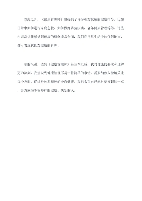 健康管理师的第三章读后感