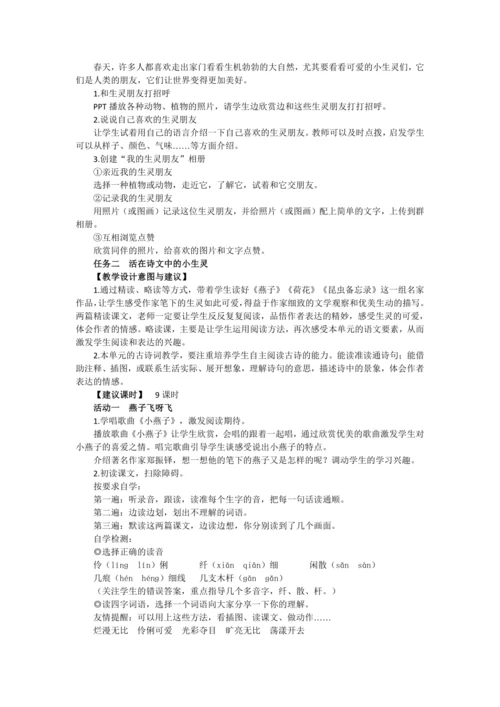 统编版三年级语文下册第一单元单元整体   教学设计