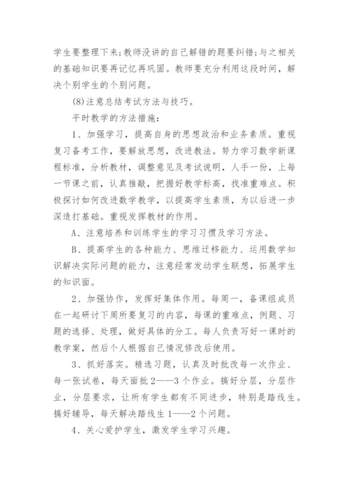 初三数学教学总复习工作计划.docx