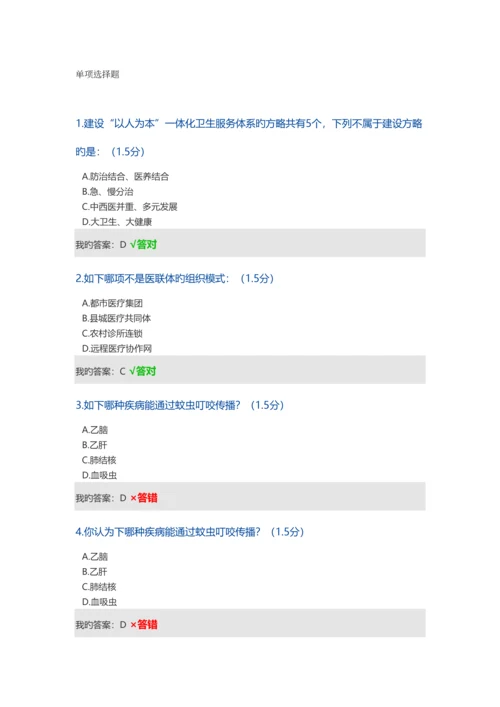 2023年内蒙古专业技术人员年继续教育答案卷二.docx