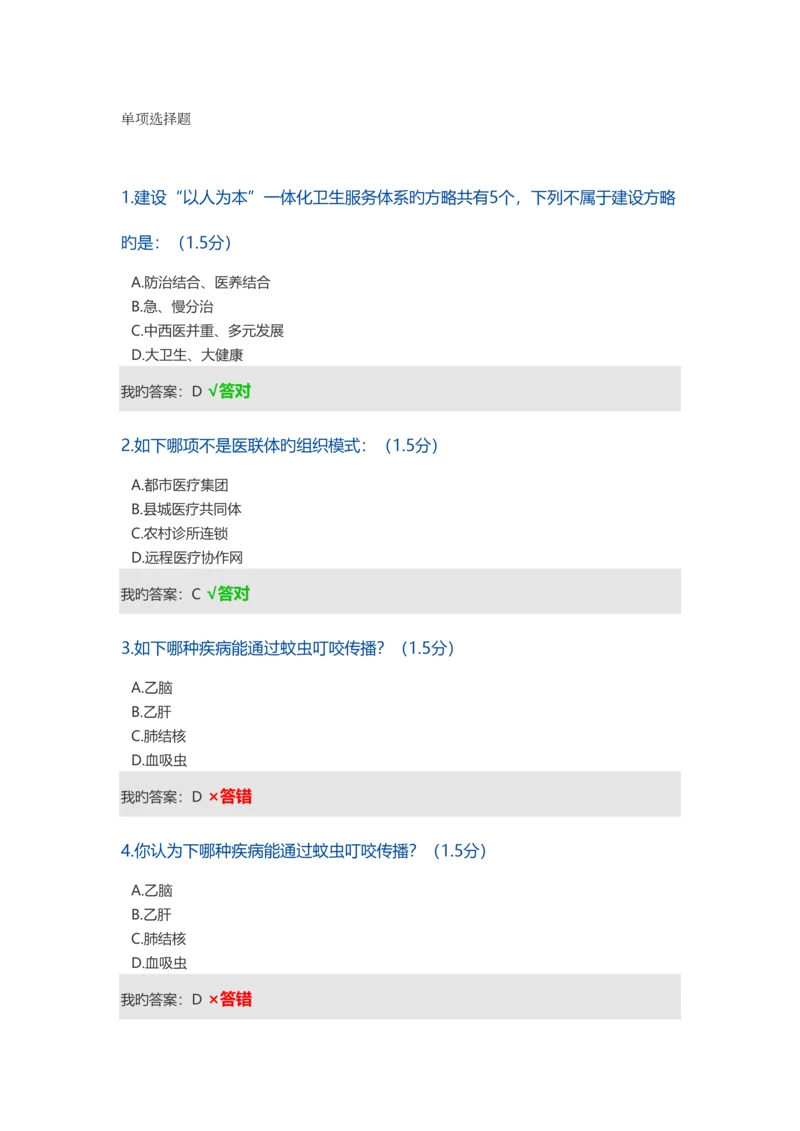 2023年内蒙古专业技术人员年继续教育答案卷二.docx