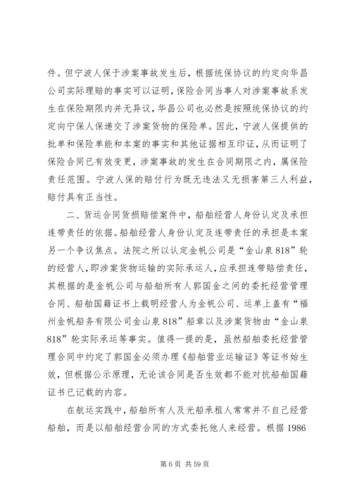 保险人赔付的正当性应为取得代位求偿权之必需五篇范文_1.docx