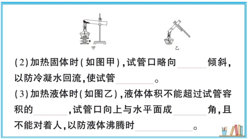 【同步默记本】人教版化学九上 第一单元 走进化学世界（课件版）