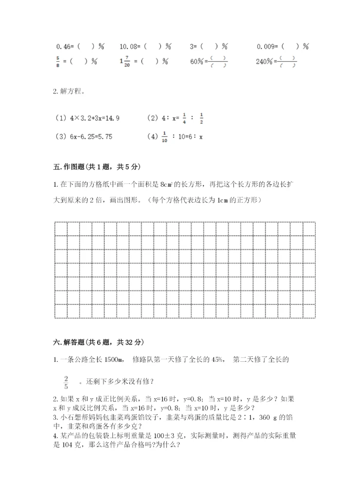 六年级下册数学期末测试卷含完整答案（夺冠系列）.docx