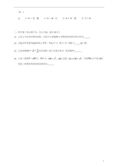 2021年高考数学小题综合狂练(理科数学)(8)(原卷版).docx