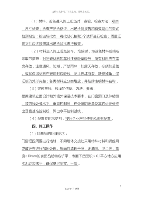 江苏省建筑节能分部工程施工方案标准化格式文本.docx