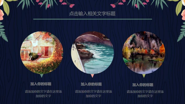 简约韩范花卉工作汇报通用PPT模板