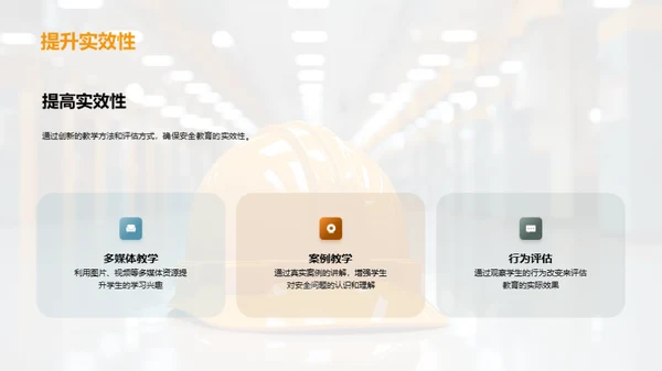 校园安全教育策略