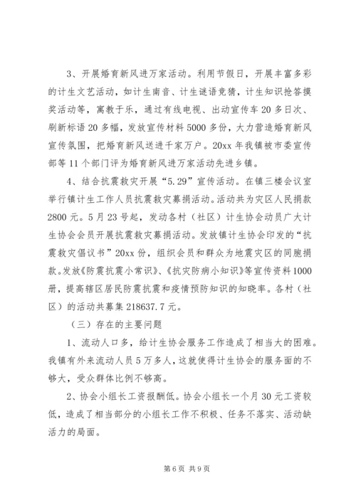 乡镇计生协会工作总结和年度工作计划.docx