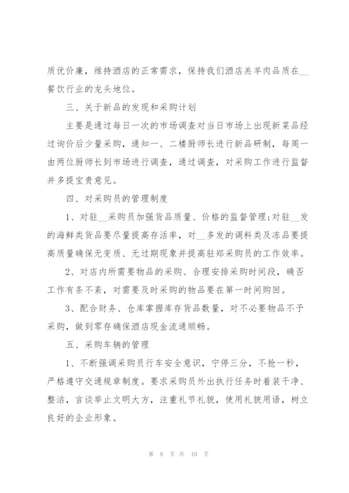 酒店采购部每周的工作计划2021.docx