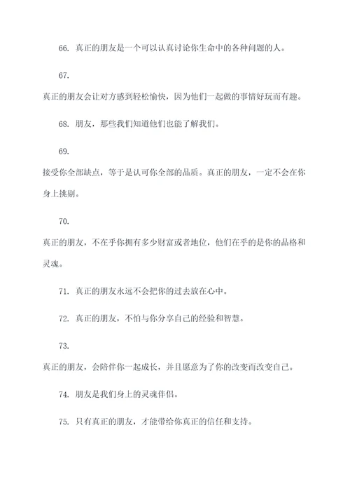 我们是朋友的名言名句