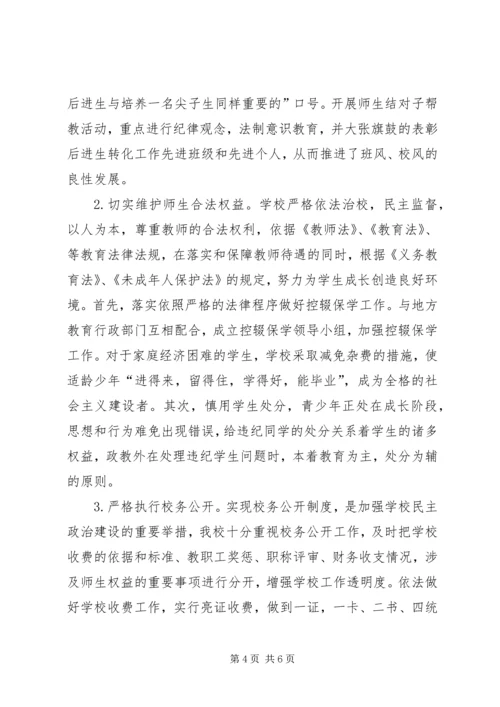 依法治校会议交流材料.docx