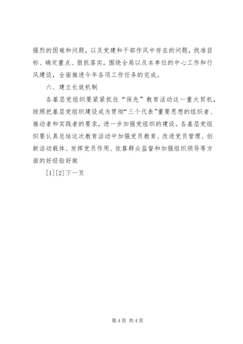 保先教育第三阶段工作意见 (4).docx