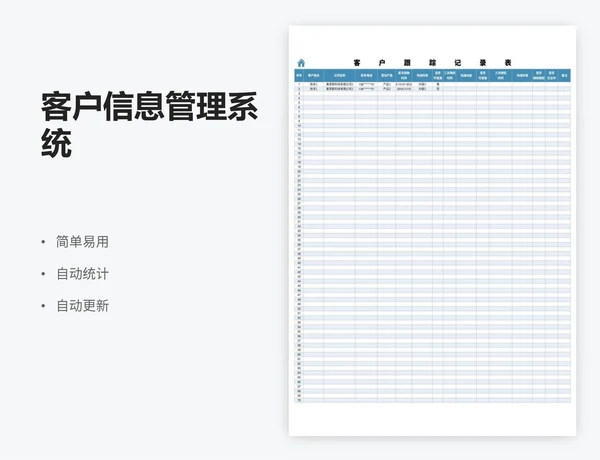 客户信息管理系统