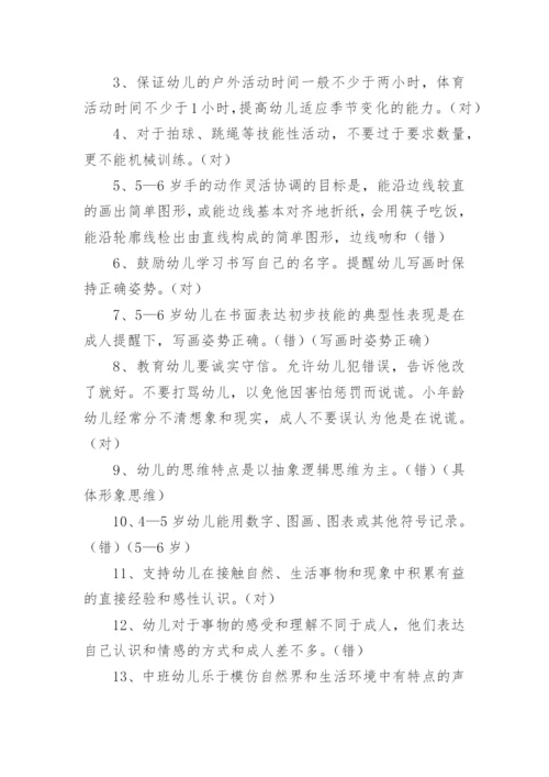 3-6岁儿童学习与发展指南测试题.docx
