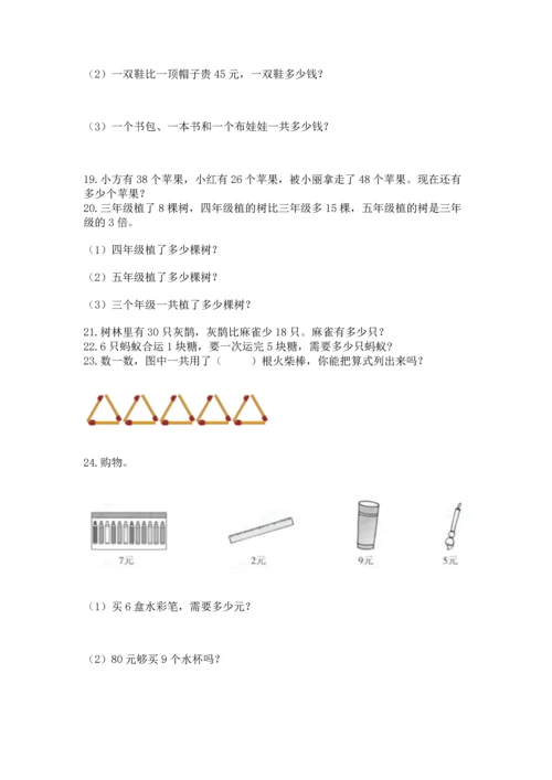 二年级上册数学应用题100道及参考答案【满分必刷】.docx