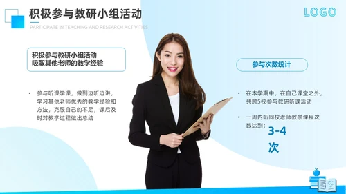 蓝色商务风格教师期末工作总结PPT通用模版