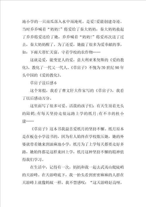 读草房子有感小学范文