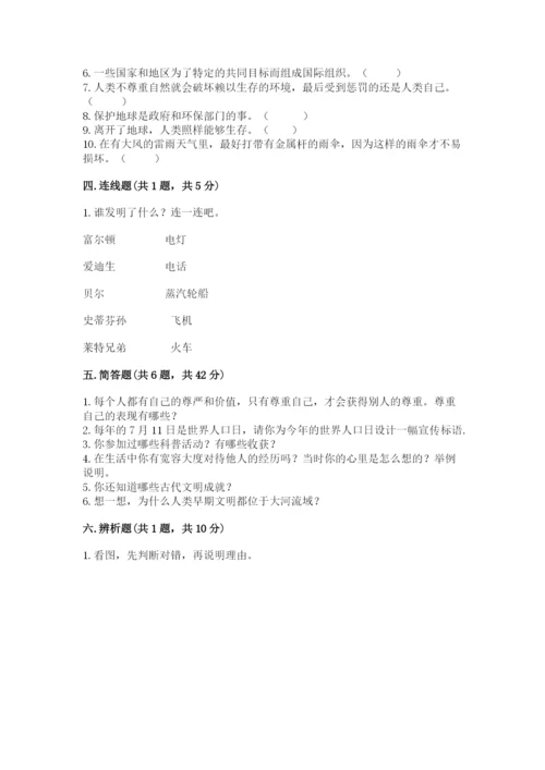 部编版六年级下册道德与法治期末测试卷（历年真题）.docx