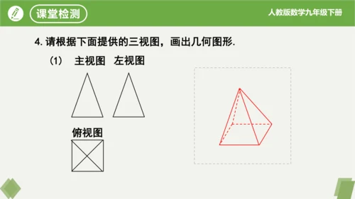 第29章 投影与视图  复习课件（共18张PPT）