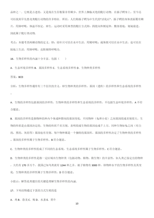 人教版初中生八年级上册第六单元生物的多样性及其保护易混淆知识点.docx