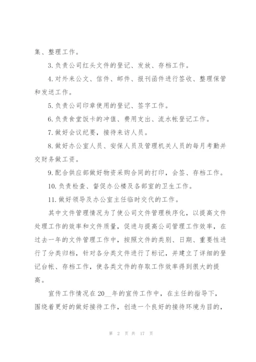 行政部年度工作总结参考范文.docx