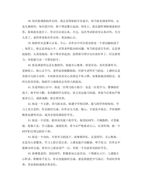 2022年四年级下学期学生评语.docx