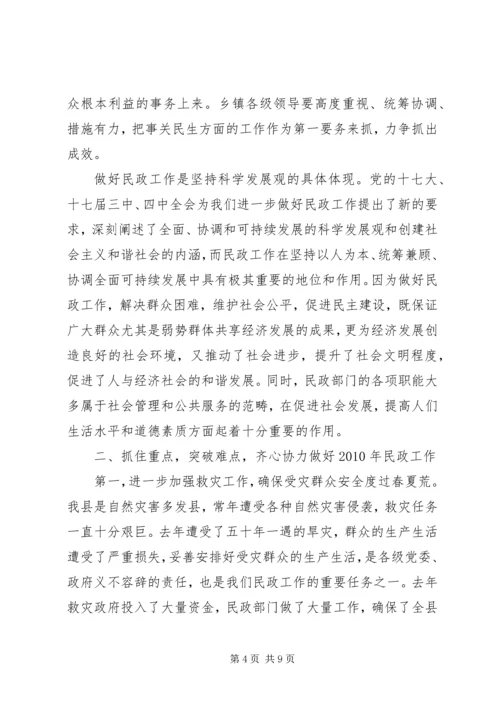 副县长在全县民政工作会议上的讲话 (7).docx