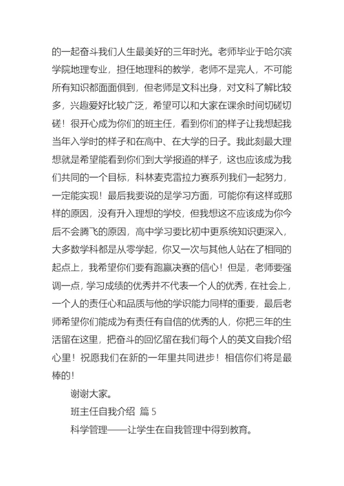 关于班主任自我介绍集锦7篇