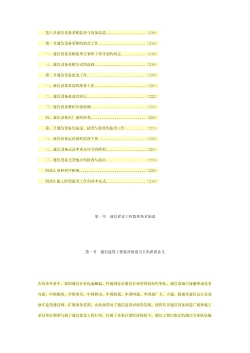 2023年通信建设监理工程师培训教材.docx