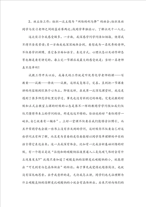 关于教育实习自我鉴定锦集