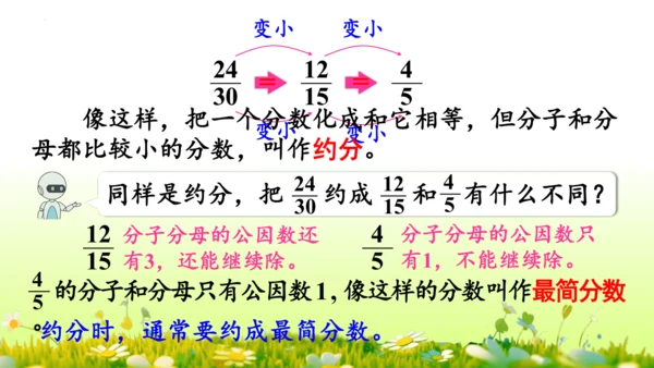 4.约分 （课件）-数学人教版五年级下册(共62张PPT)