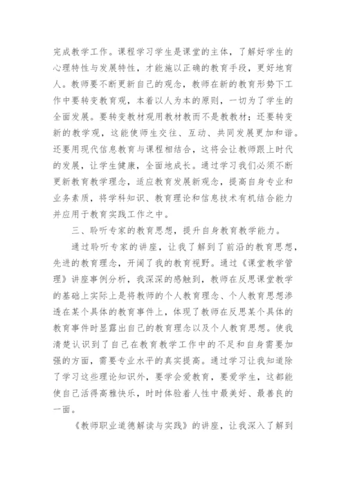 教师远程培训研修学习总结.docx