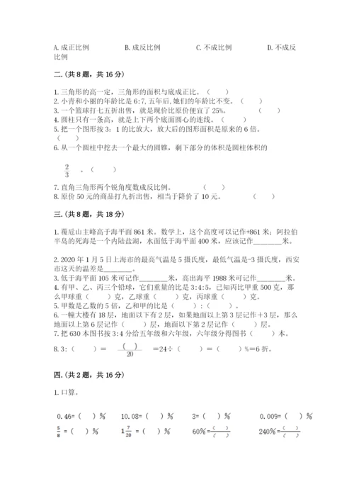 山西省【小升初】2023年小升初数学试卷（b卷）.docx