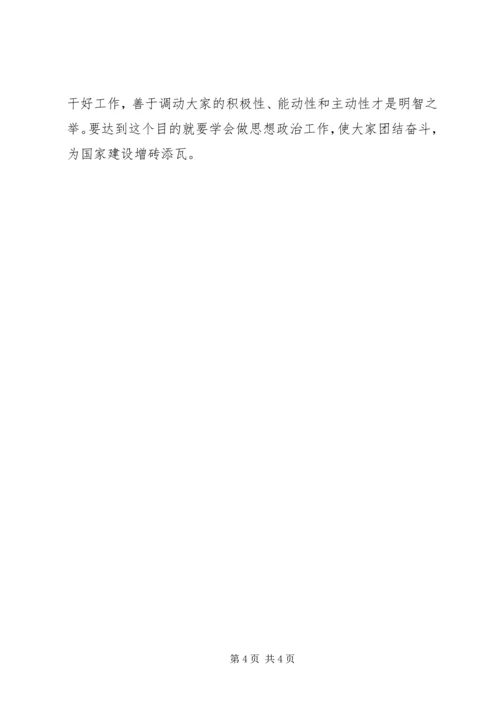 学习十八大报告精神感想5篇 (3).docx