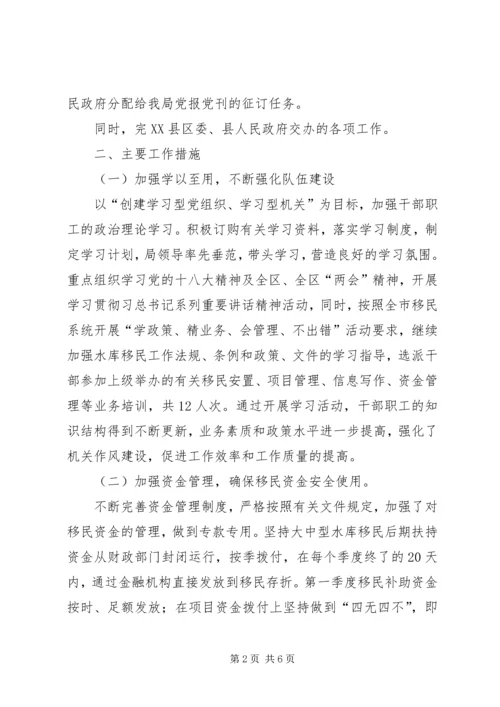 水库移民工作管理局年度总结及计划 (3).docx