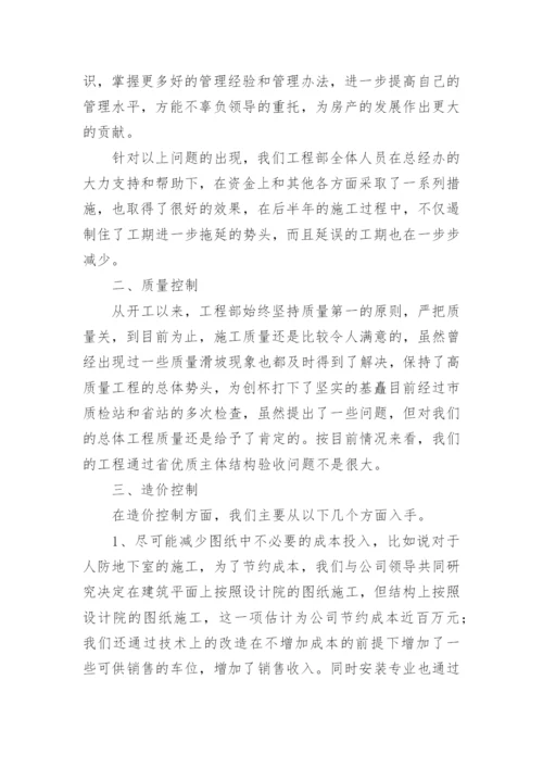 施工项目经理年终工作总结.docx