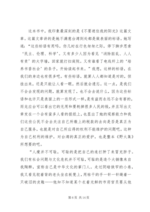 读《伏枥集》有感.docx