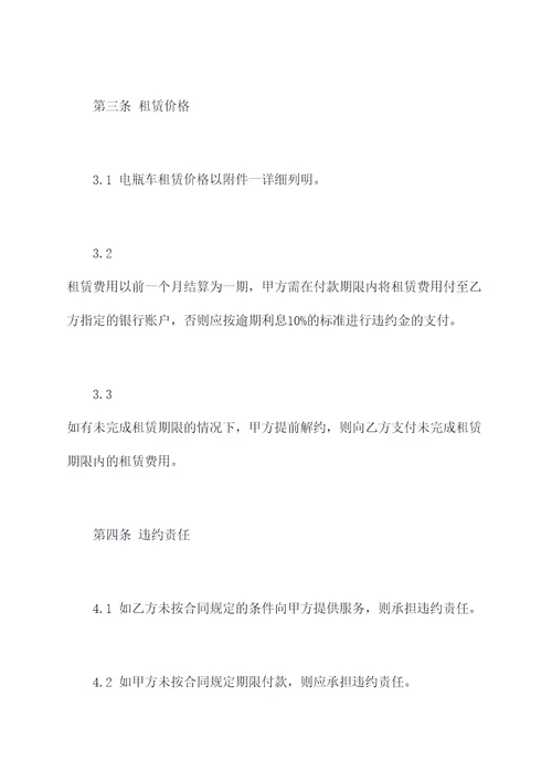 大学校园电瓶车租赁合同