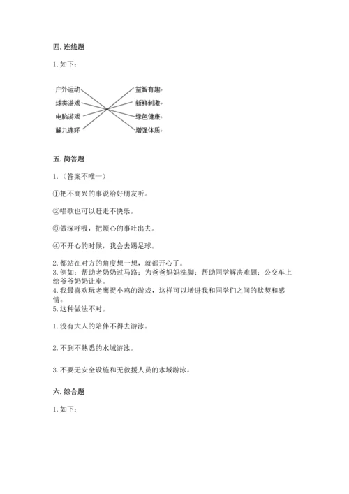 新部编版二年级下册道德与法治期中测试卷含完整答案（全优）.docx