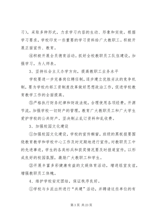 文明创建工作计划 (2).docx