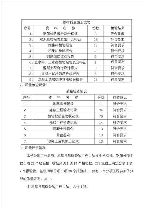 人行通道主体施工总结报告