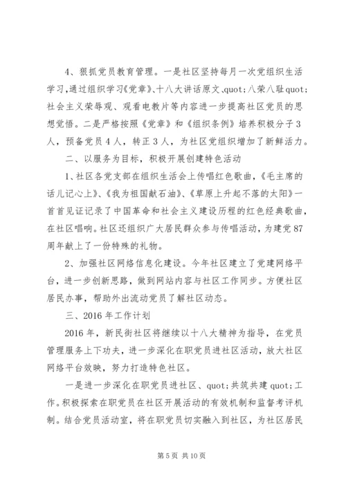 篇一：XX年基层党建工作计划XX年工作思路计划 (4).docx