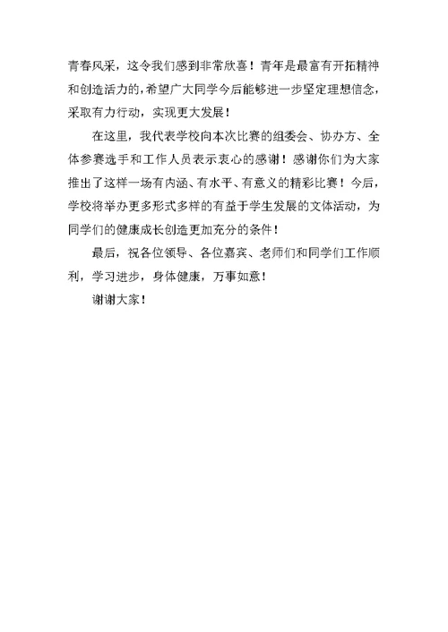 演讲比赛领导总结讲话