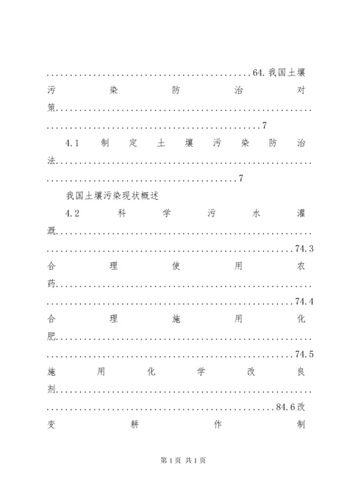 XX省土壤污染状况调查 (3).docx