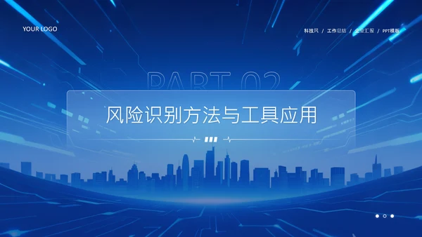 蓝色科技风科技赋能智慧安防年中总结PPT