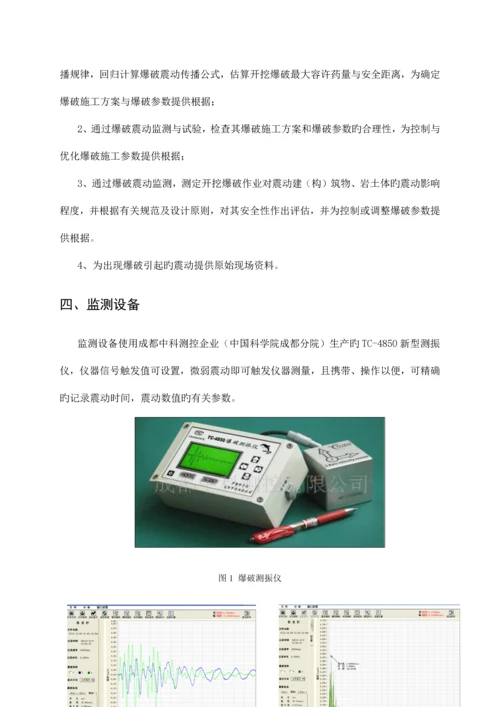 爆破振动方案.docx