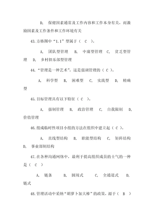 管理学试题含答案