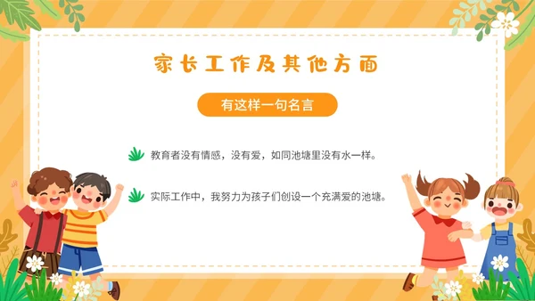 可爱卡通黄色幼儿园自主游戏PPT
