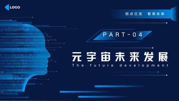 科技风元宇宙发展研究报告通用PPT模板